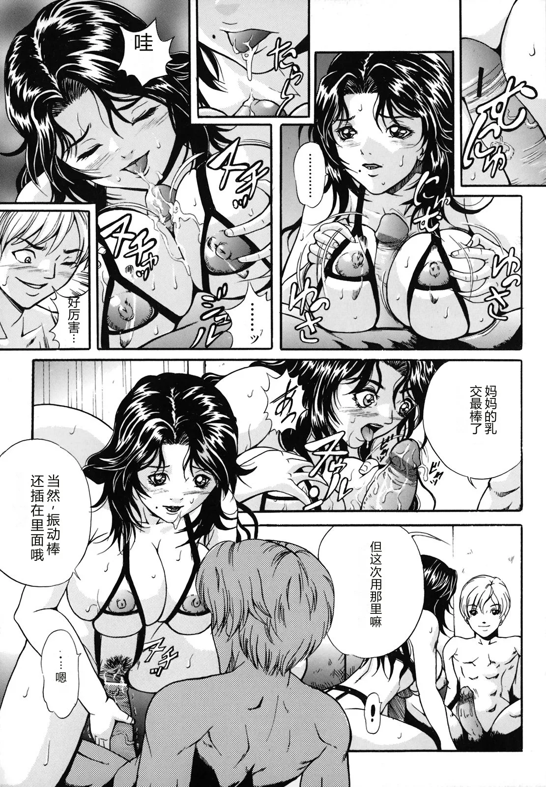 [Shizuki Shinra]Dorei Haha Monzetsu Imouto[Chinese] Page 30