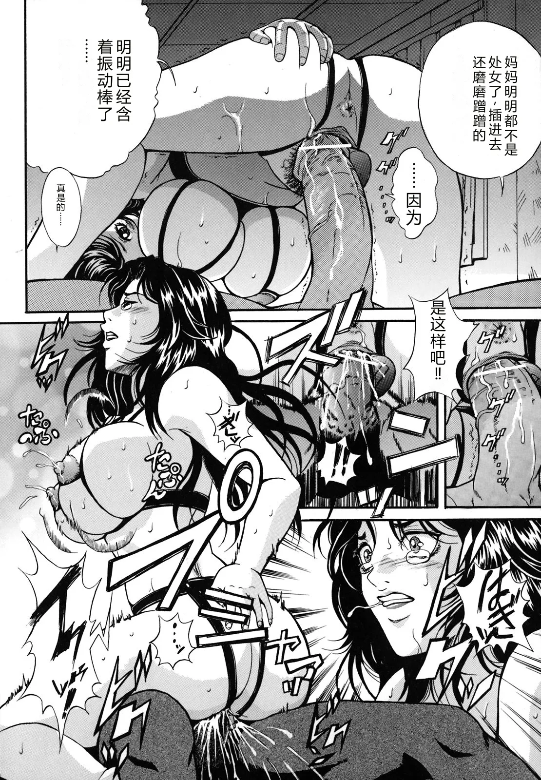[Shizuki Shinra]Dorei Haha Monzetsu Imouto[Chinese] Page 31