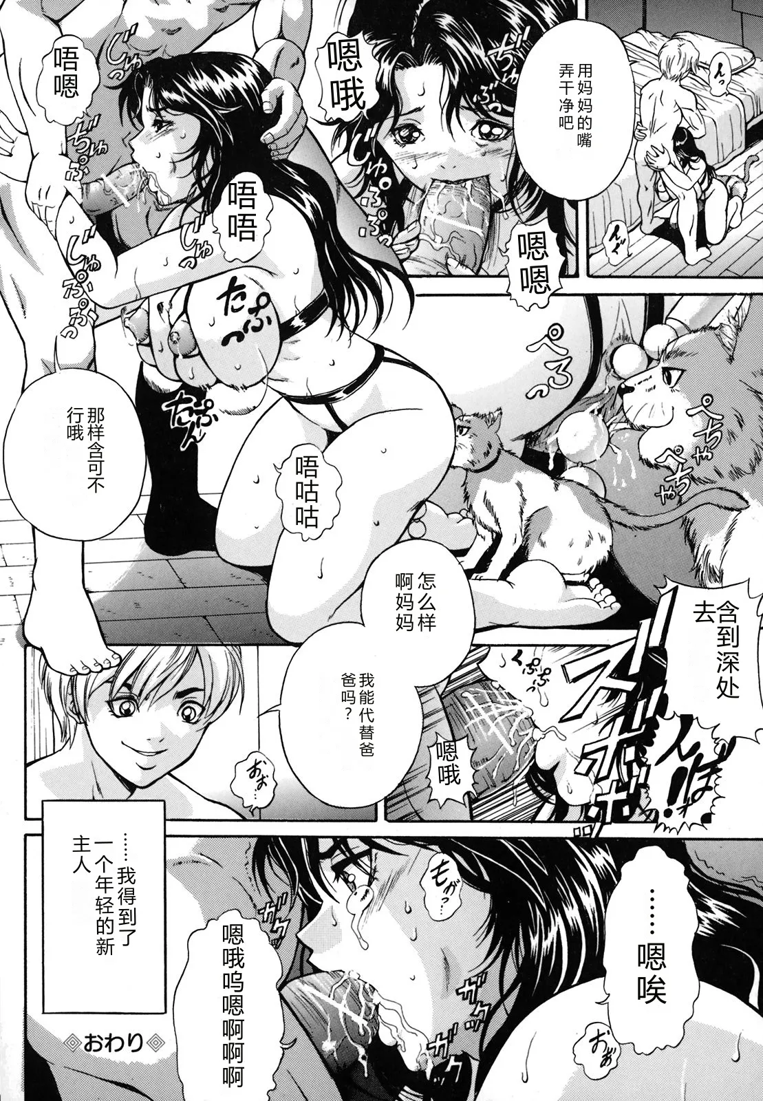 [Shizuki Shinra]Dorei Haha Monzetsu Imouto[Chinese] Page 35