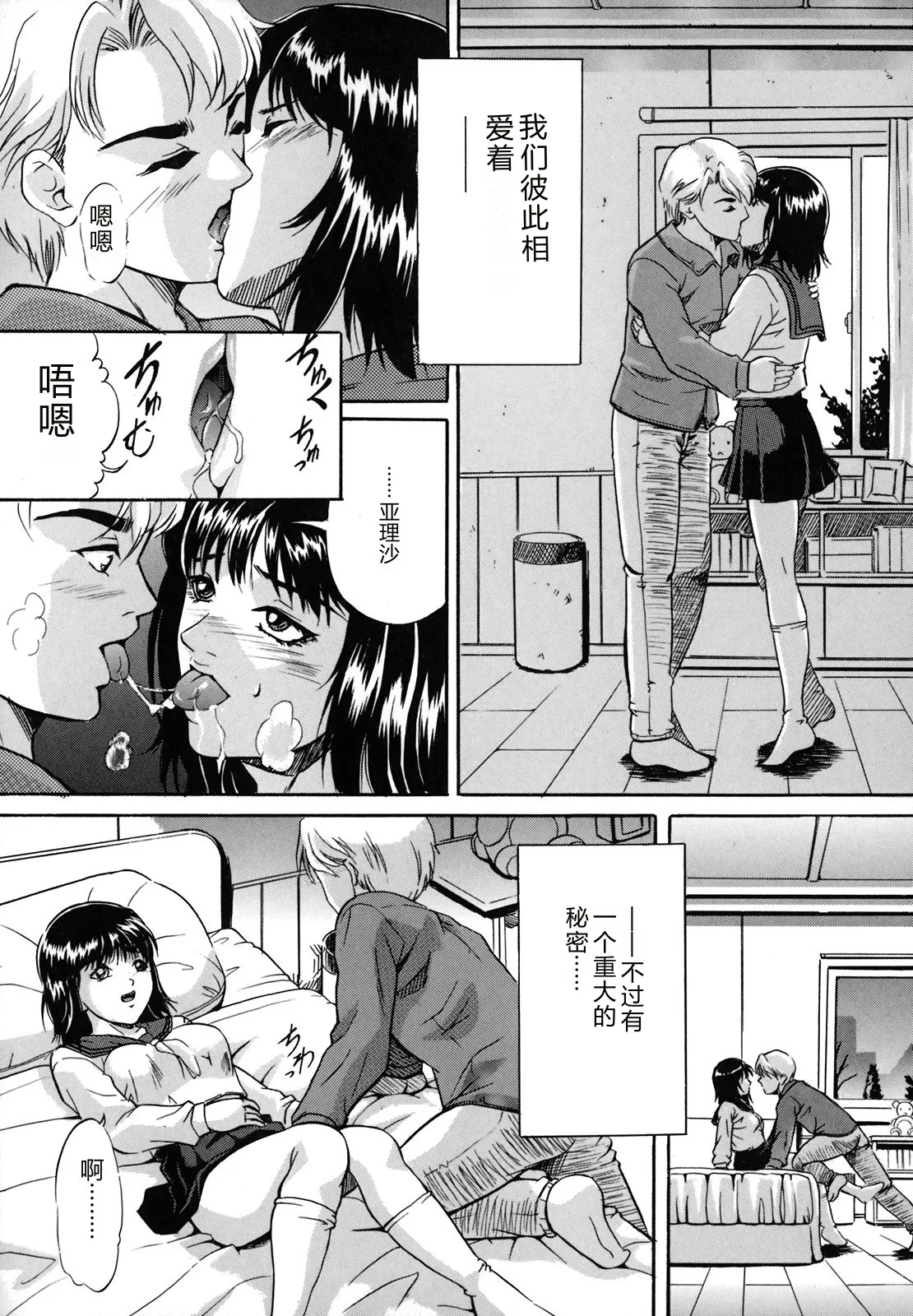 [Shizuki Shinra]Dorei Haha Monzetsu Imouto[Chinese] Page 36