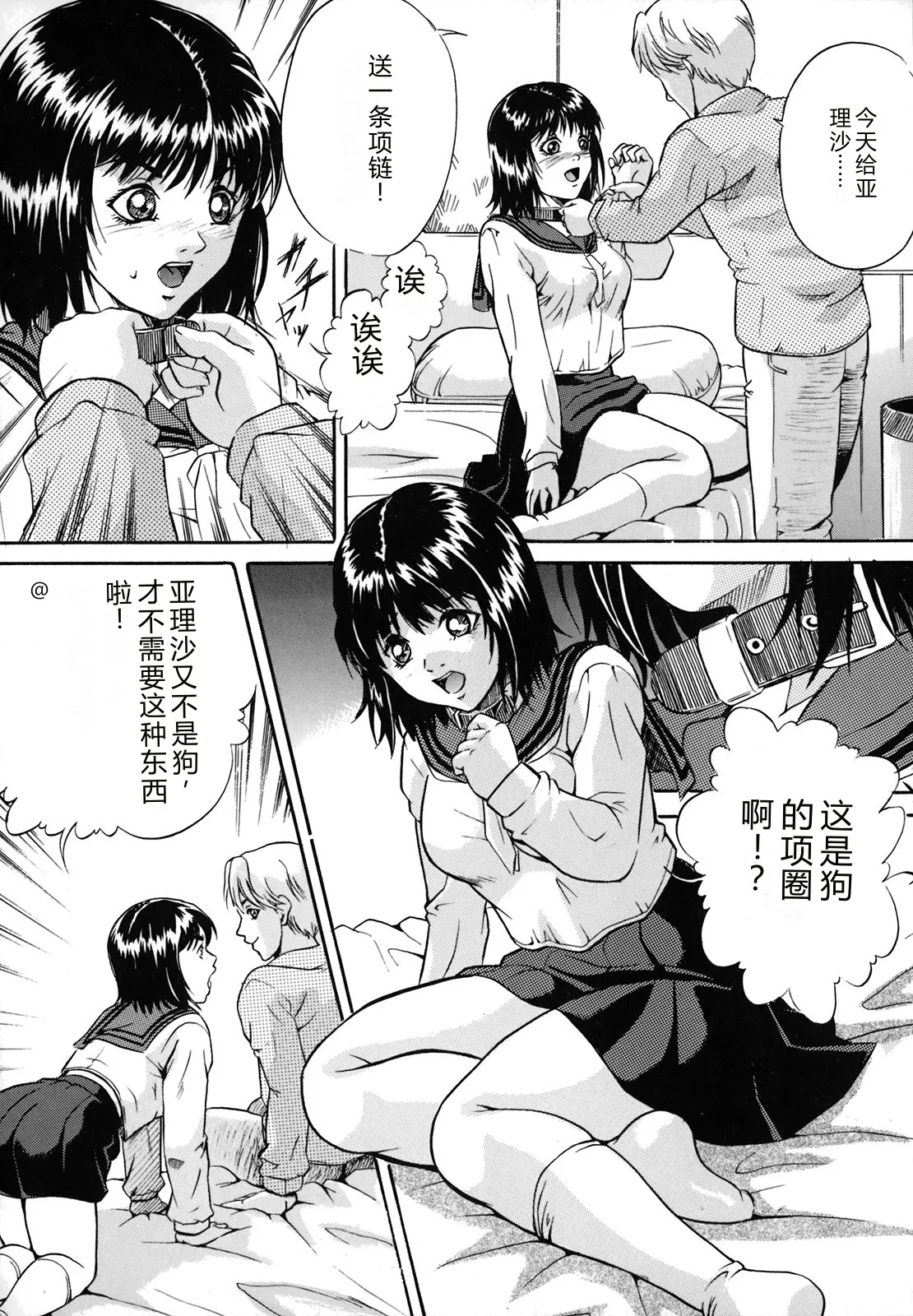 [Shizuki Shinra]Dorei Haha Monzetsu Imouto[Chinese] Page 38