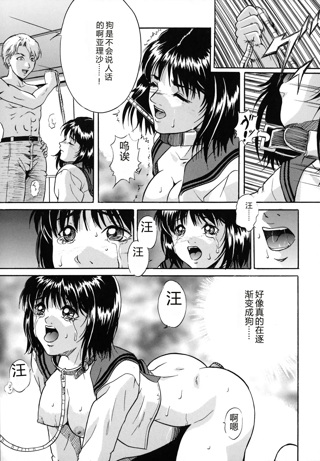 [Shizuki Shinra]Dorei Haha Monzetsu Imouto[Chinese] Page 44