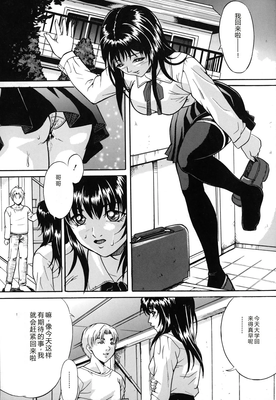 [Shizuki Shinra]Dorei Haha Monzetsu Imouto[Chinese] Page 53