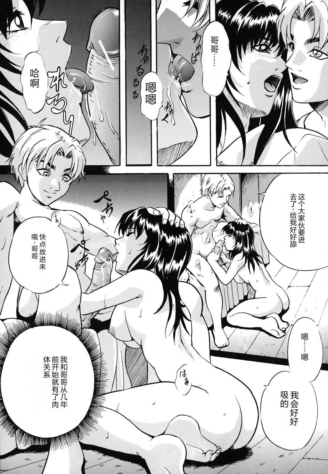[Shizuki Shinra]Dorei Haha Monzetsu Imouto[Chinese] Page 56