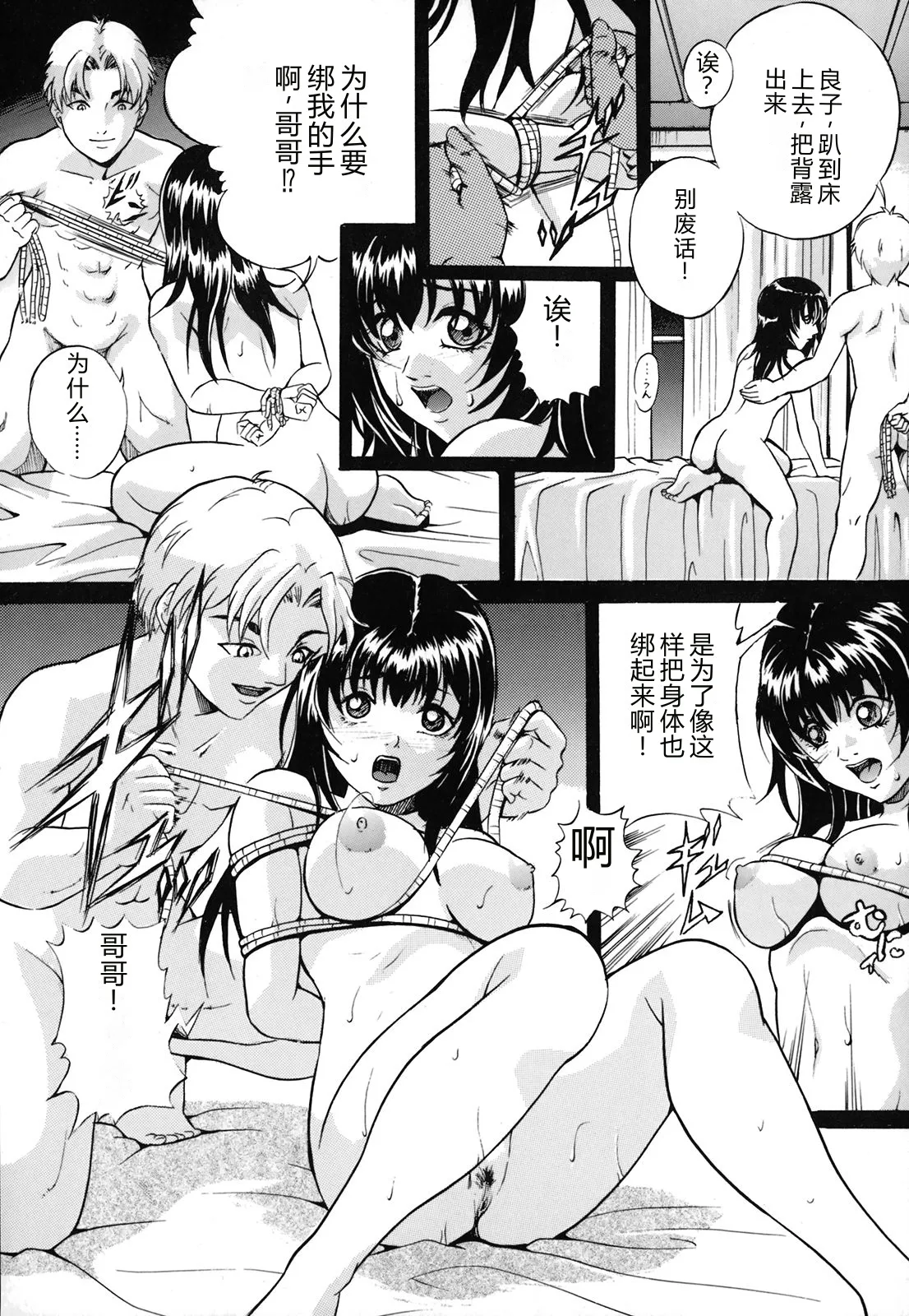 [Shizuki Shinra]Dorei Haha Monzetsu Imouto[Chinese] Page 57