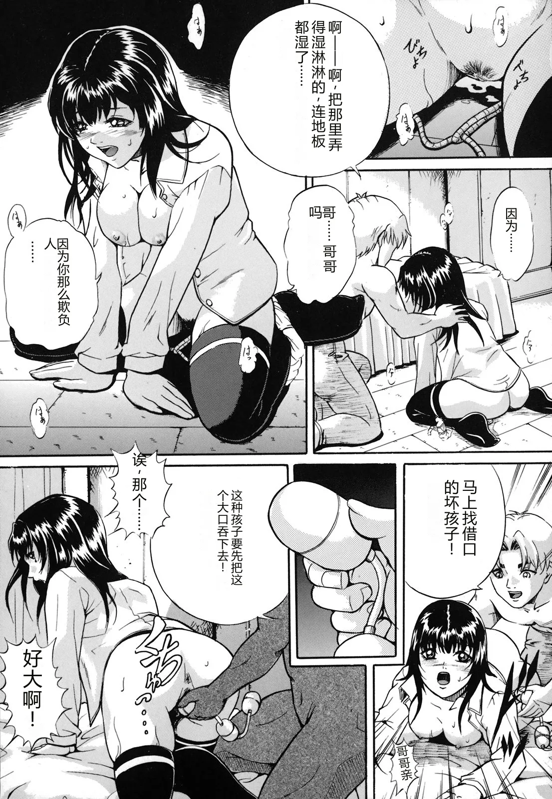 [Shizuki Shinra]Dorei Haha Monzetsu Imouto[Chinese] Page 61