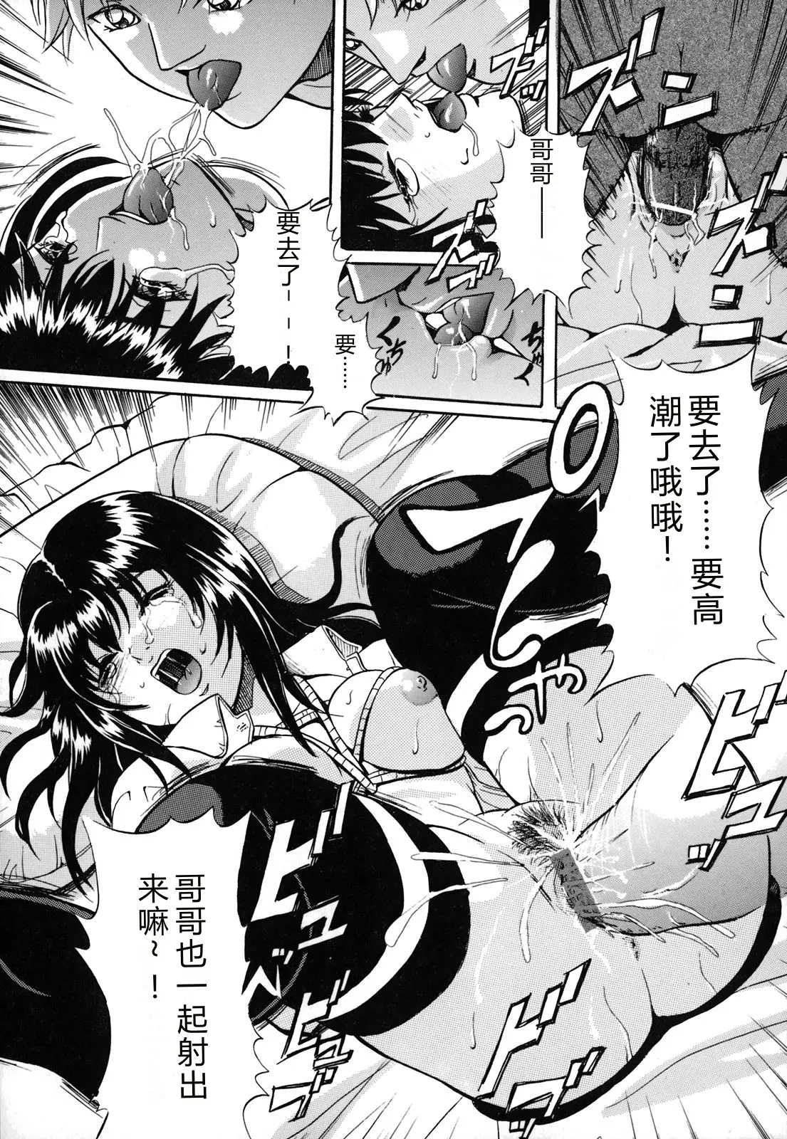 [Shizuki Shinra]Dorei Haha Monzetsu Imouto[Chinese] Page 68