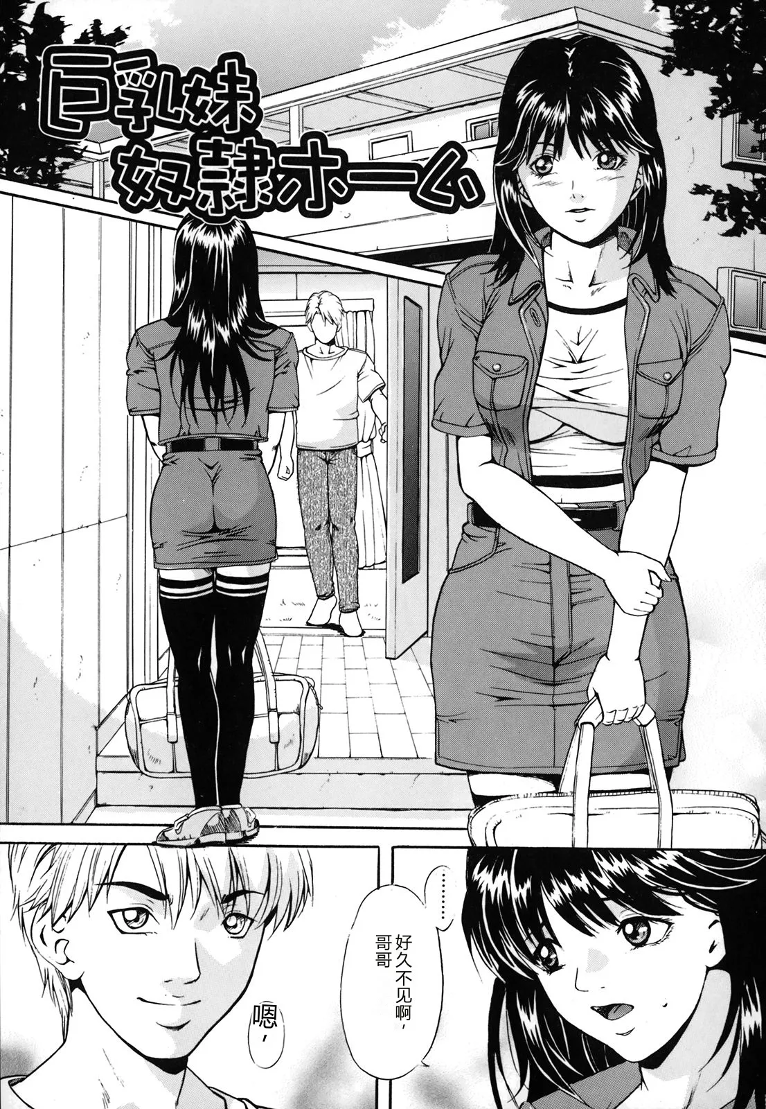 [Shizuki Shinra]Dorei Haha Monzetsu Imouto[Chinese] Page 70