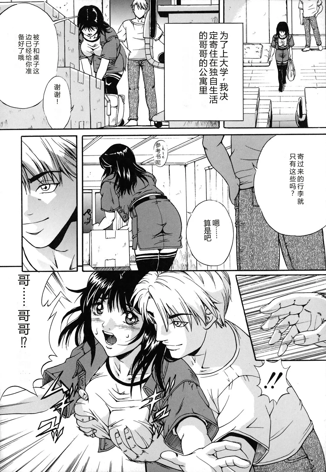[Shizuki Shinra]Dorei Haha Monzetsu Imouto[Chinese] Page 71