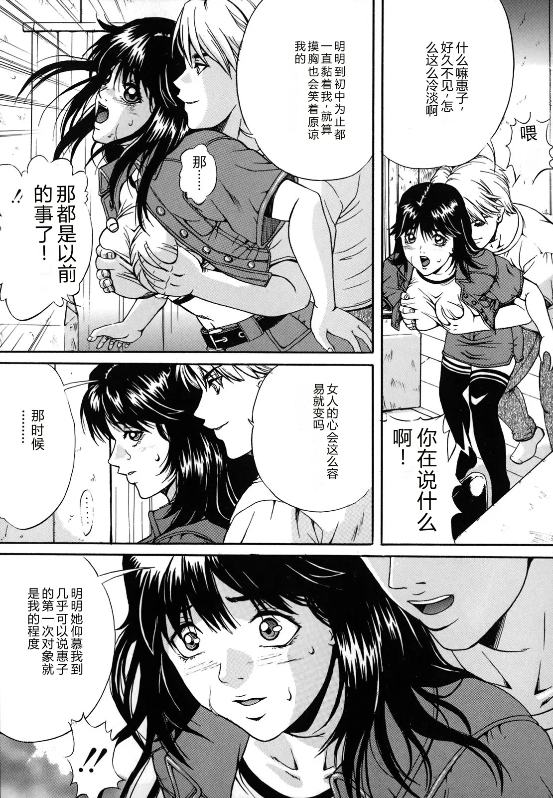 [Shizuki Shinra]Dorei Haha Monzetsu Imouto[Chinese] Page 72