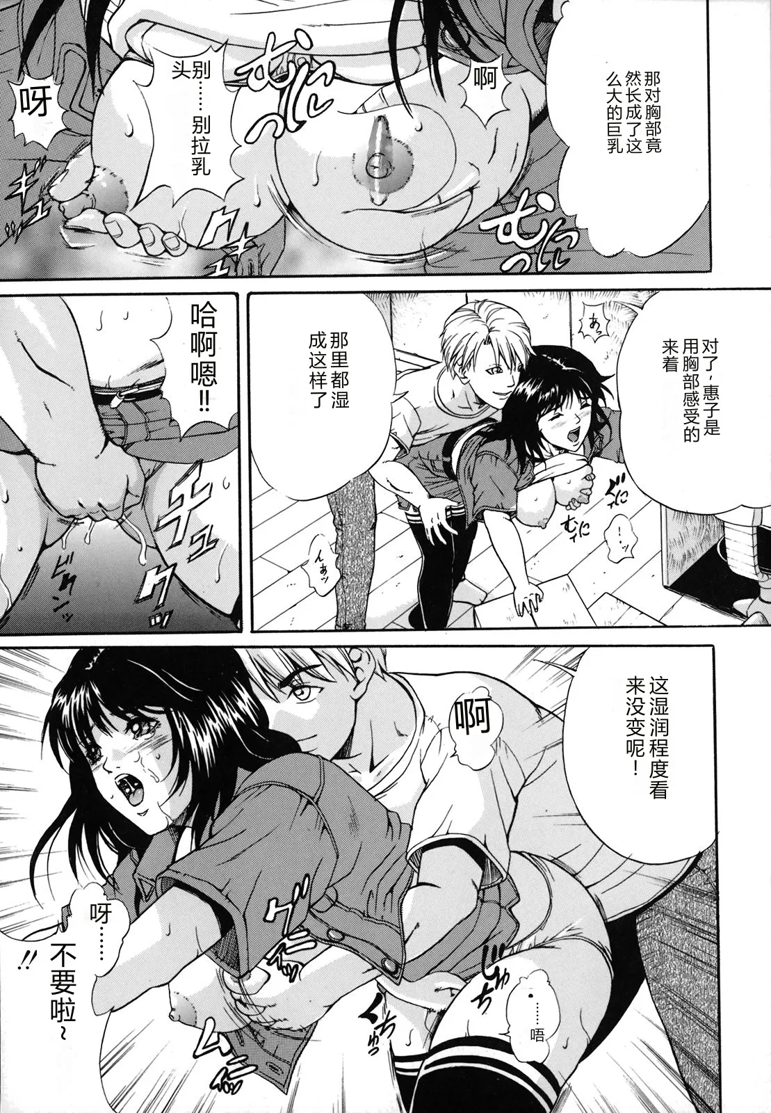 [Shizuki Shinra]Dorei Haha Monzetsu Imouto[Chinese] Page 73