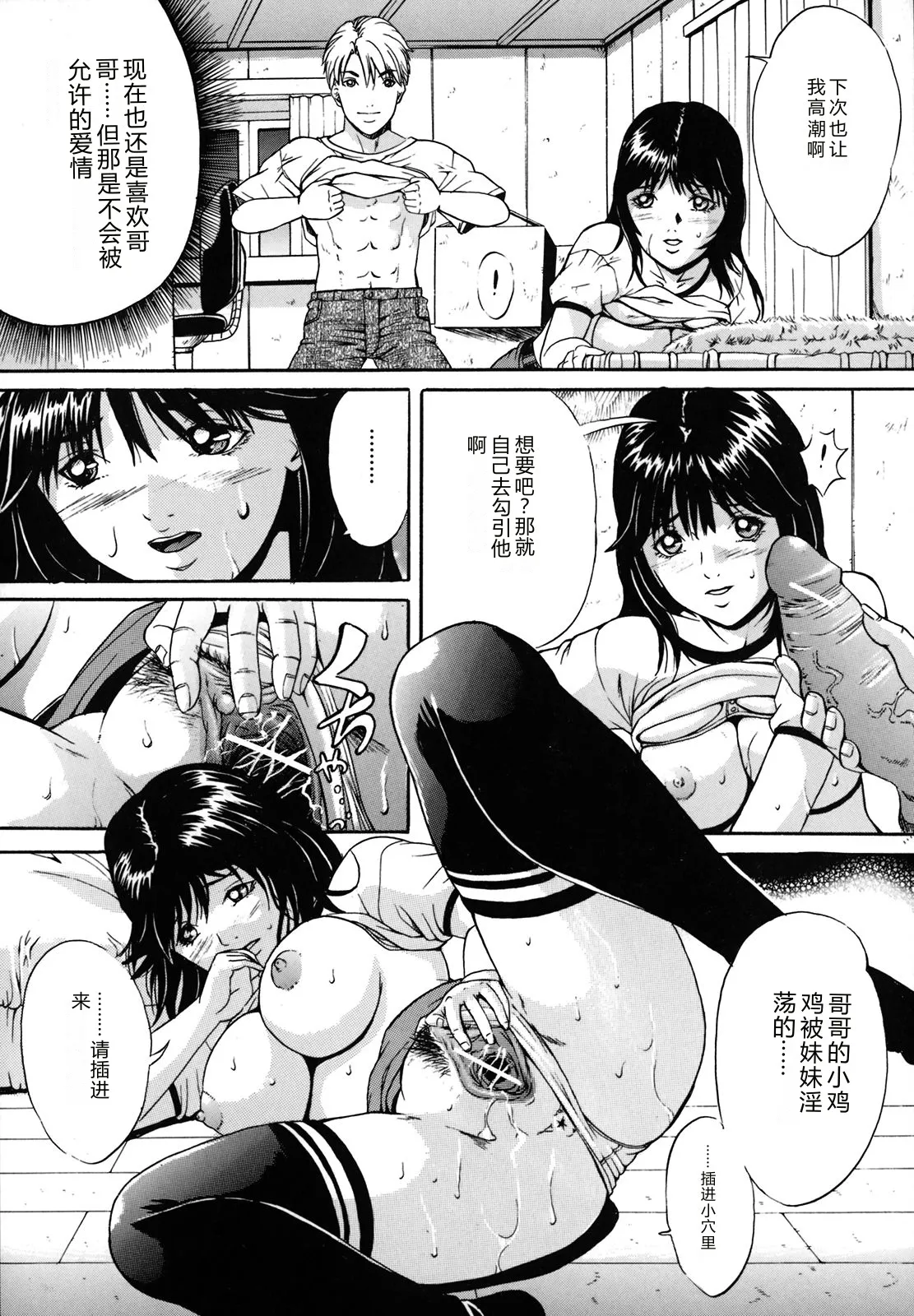 [Shizuki Shinra]Dorei Haha Monzetsu Imouto[Chinese] Page 76