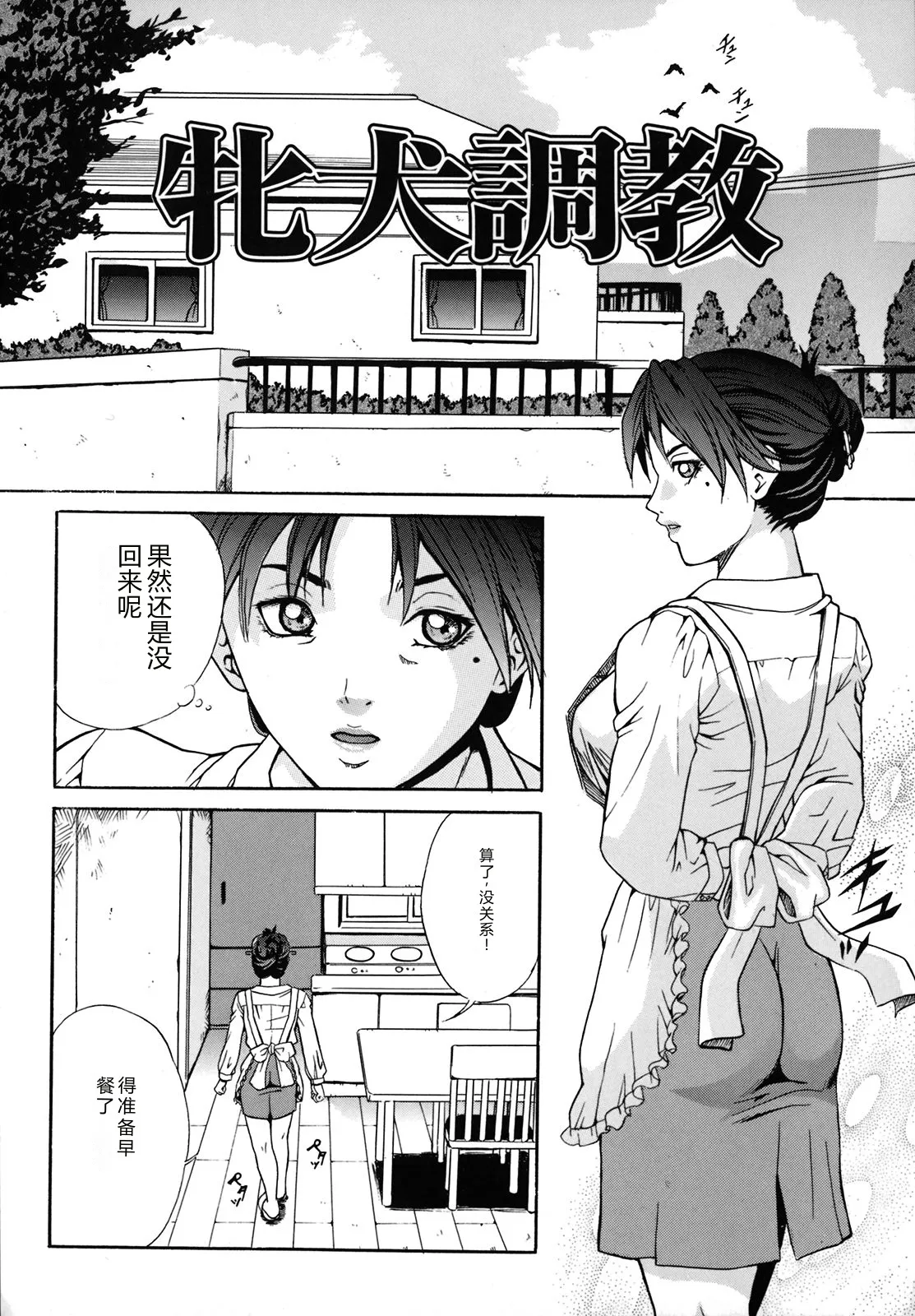 [Shizuki Shinra]Dorei Haha Monzetsu Imouto[Chinese] Page 8