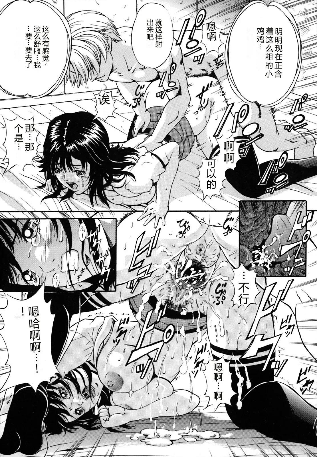 [Shizuki Shinra]Dorei Haha Monzetsu Imouto[Chinese] Page 80