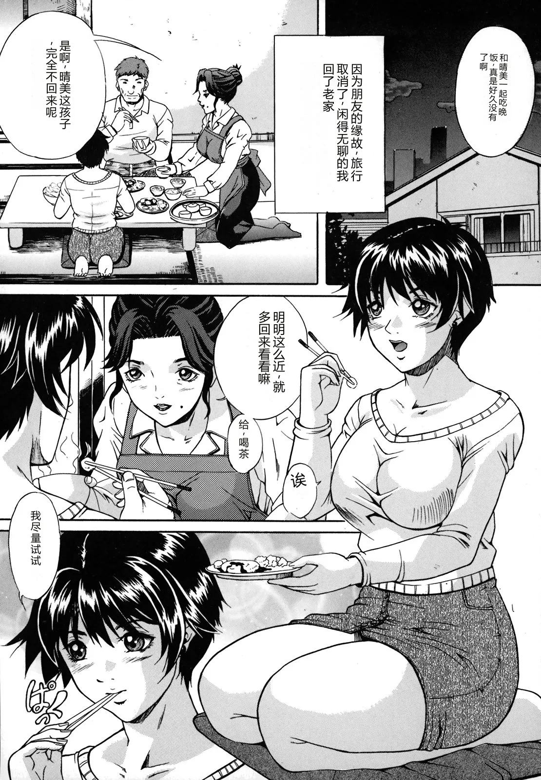 [Shizuki Shinra]Dorei Haha Monzetsu Imouto[Chinese] Page 83