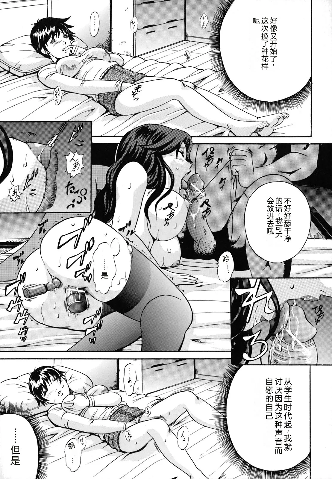 [Shizuki Shinra]Dorei Haha Monzetsu Imouto[Chinese] Page 86