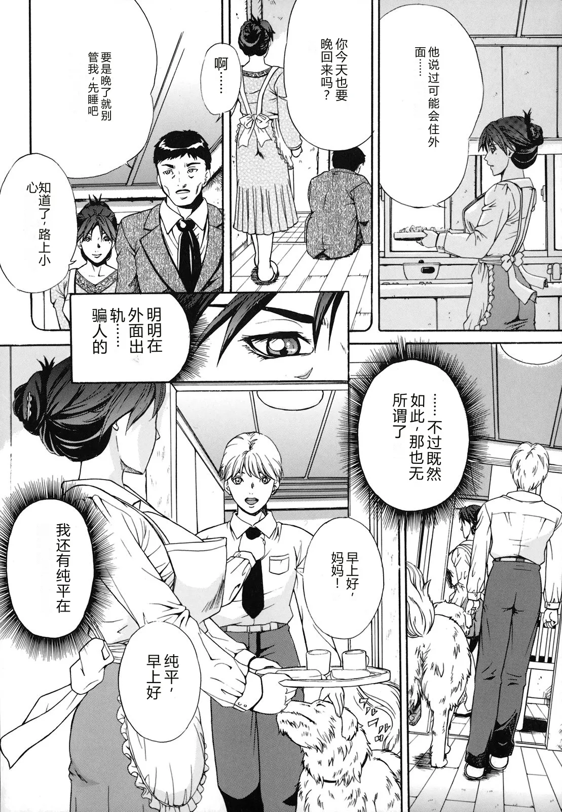 [Shizuki Shinra]Dorei Haha Monzetsu Imouto[Chinese] Page 9