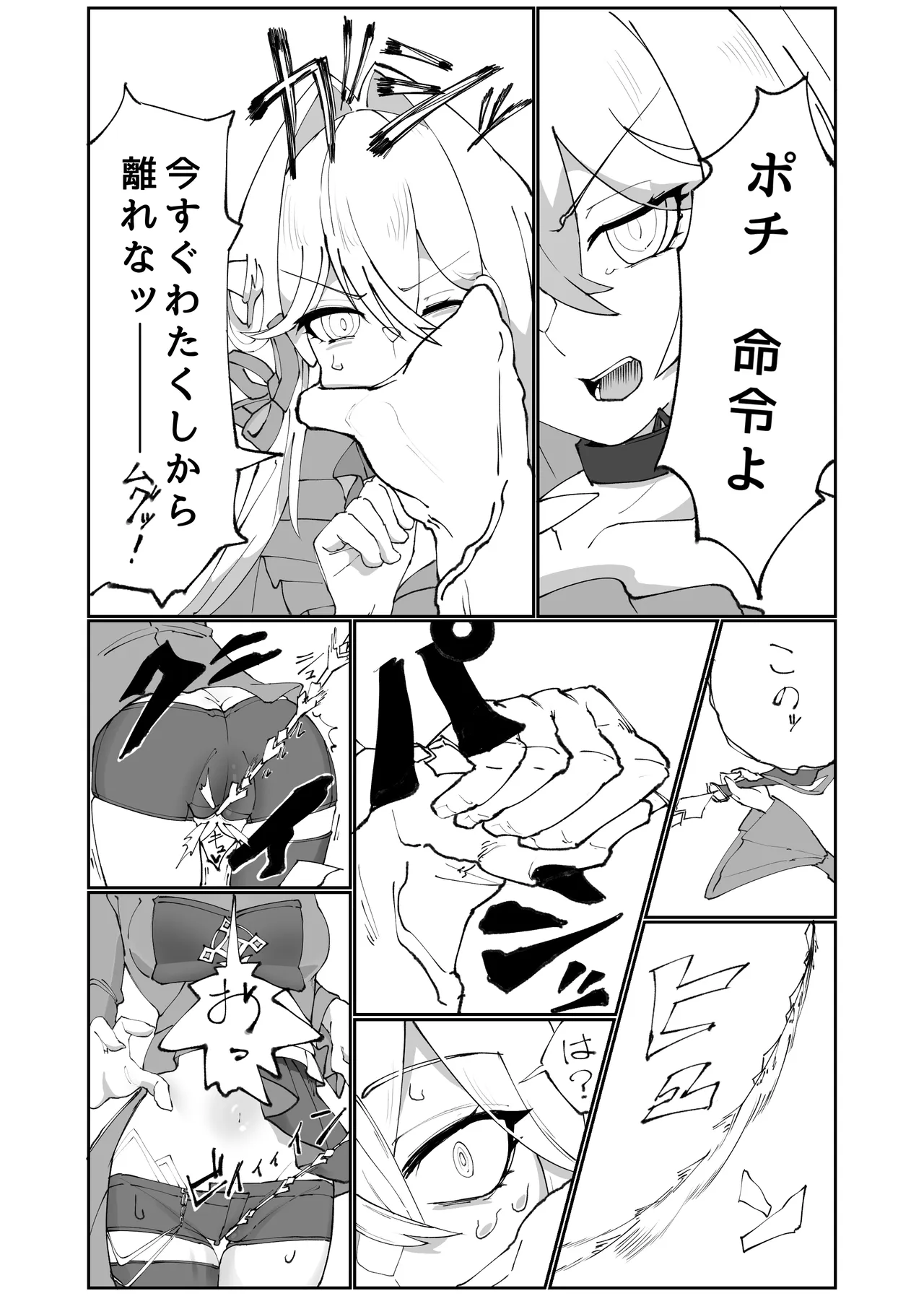 [Haian draw]Thelema-sama no Pochi ga Thelema-sama o Pochi ni Suru Manga(Honkai Impact 3rd) Page 3