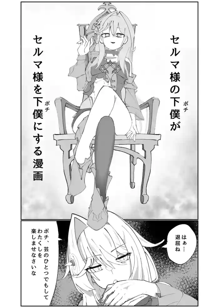 [Haian draw]Thelema-sama no Pochi ga Thelema-sama o Pochi ni Suru Manga(Honkai Impact 3rd)