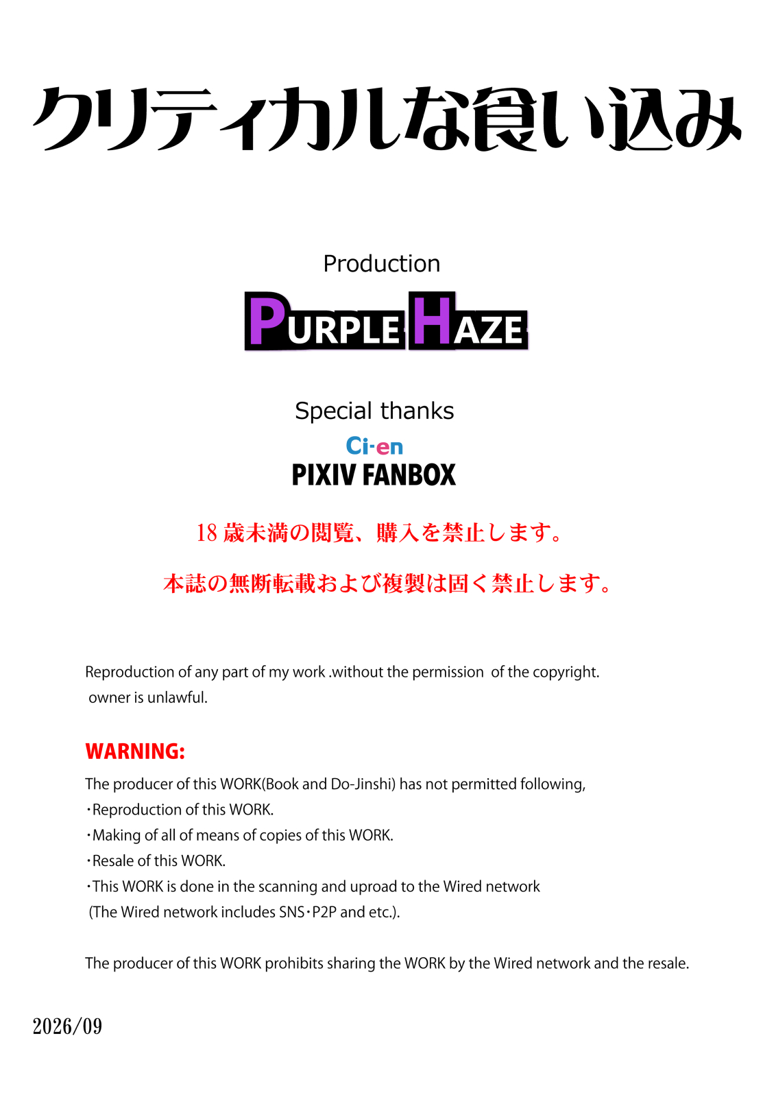 [PURPLE HAZE]Critical na Kuikomi(Bleach) Page 27