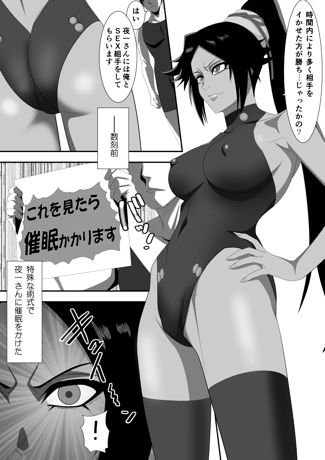 [PURPLE HAZE]Critical na Kuikomi(Bleach) Page 3