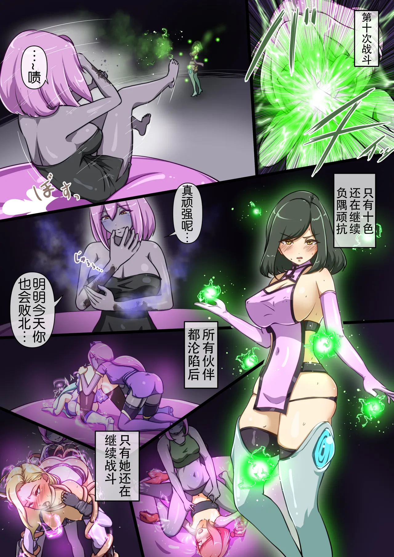 [Dew]Uchi no Ko ga Ecchi na Teki to Tatakatte Haiboku Suru Hanashi ~Makeguse Stamp Kouhen~[Chinese] [奢侈的彩凤个人汉化] Page 21