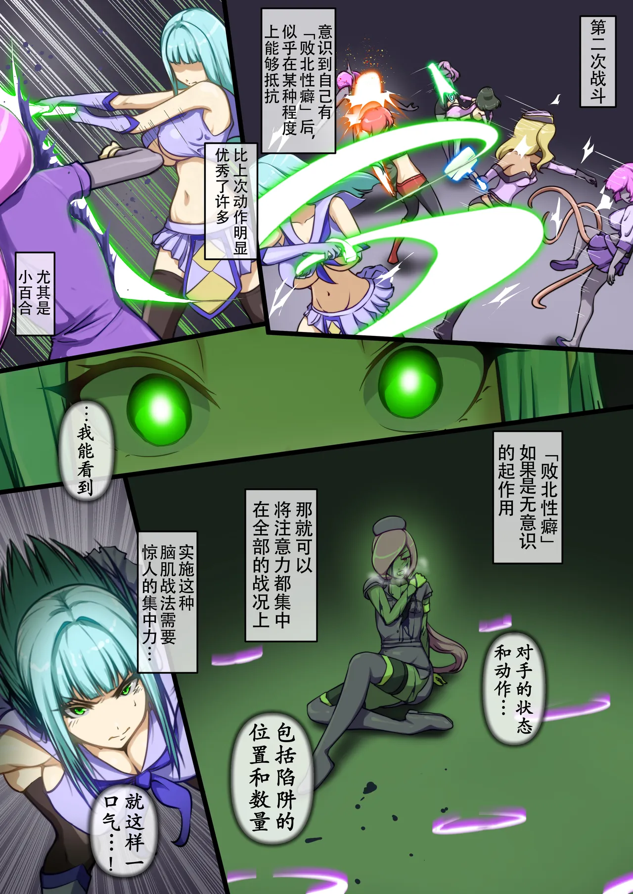 [Dew]Uchi no Ko ga Ecchi na Teki to Tatakatte Haiboku Suru Hanashi ~Makeguse Stamp Kouhen~[Chinese] [奢侈的彩凤个人汉化] Page 4