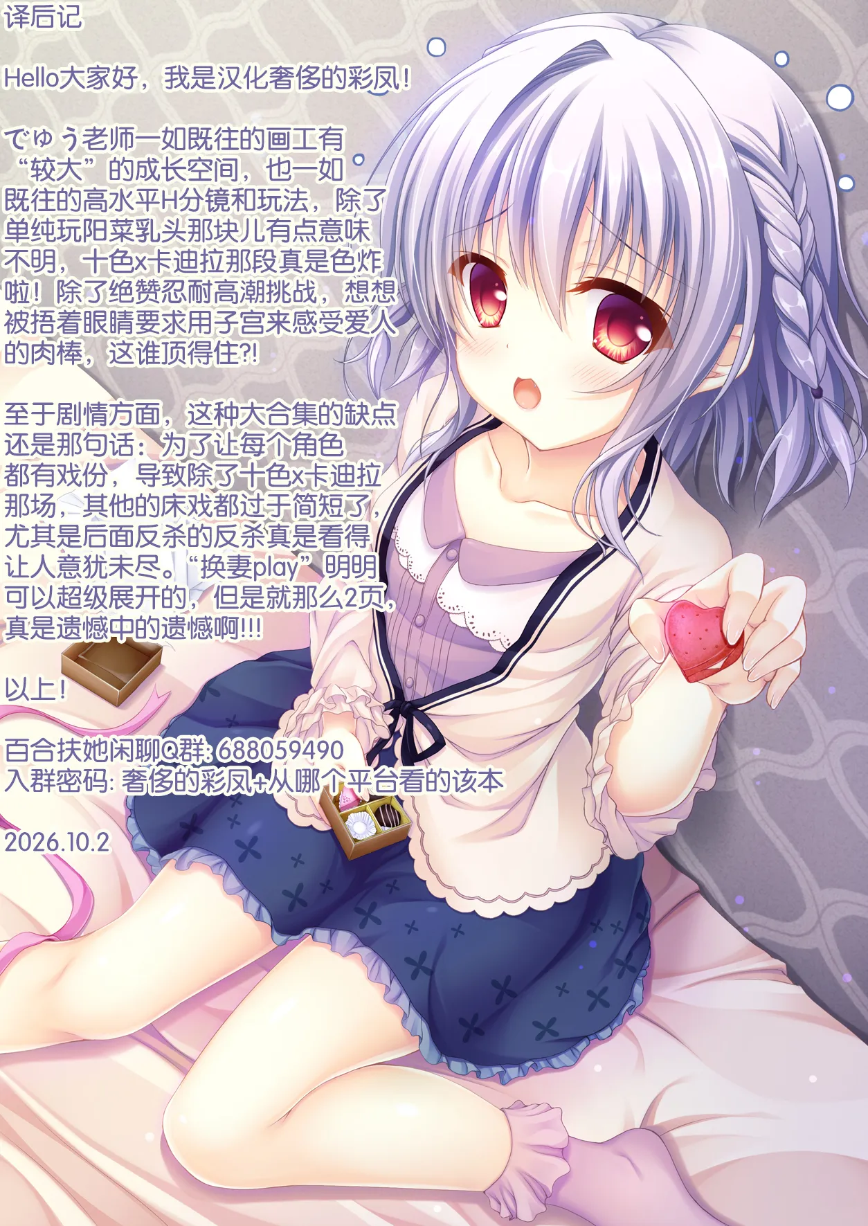 [Dew]Uchi no Ko ga Ecchi na Teki to Tatakatte Haiboku Suru Hanashi ~Makeguse Stamp Kouhen~[Chinese] [奢侈的彩凤个人汉化] Page 45