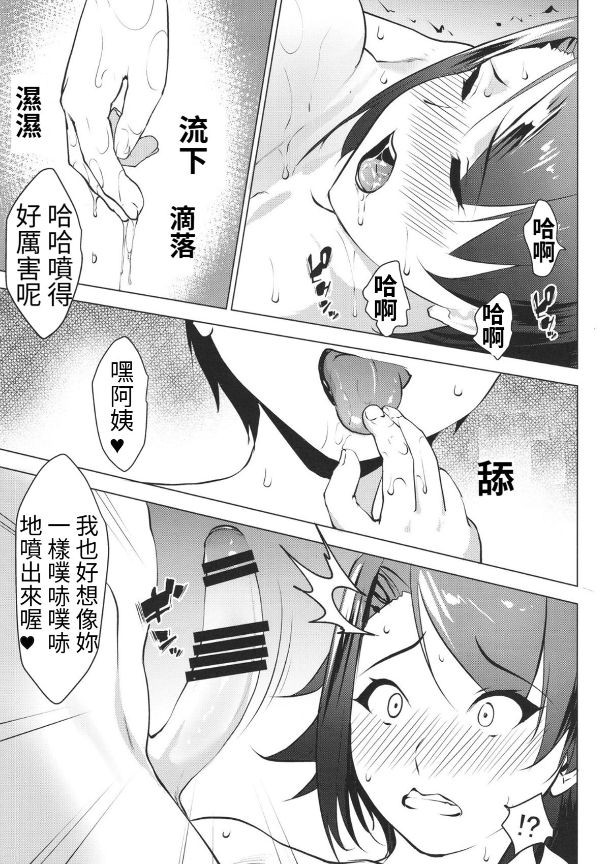 [Nanatsu no Kagiana (Nanakagi Satoshi)]Oba o Mesu-ka sasete mita - Try to make my aunt a female slave. | 阿姨成了我的女人[Chinese] [Digital] Page 16