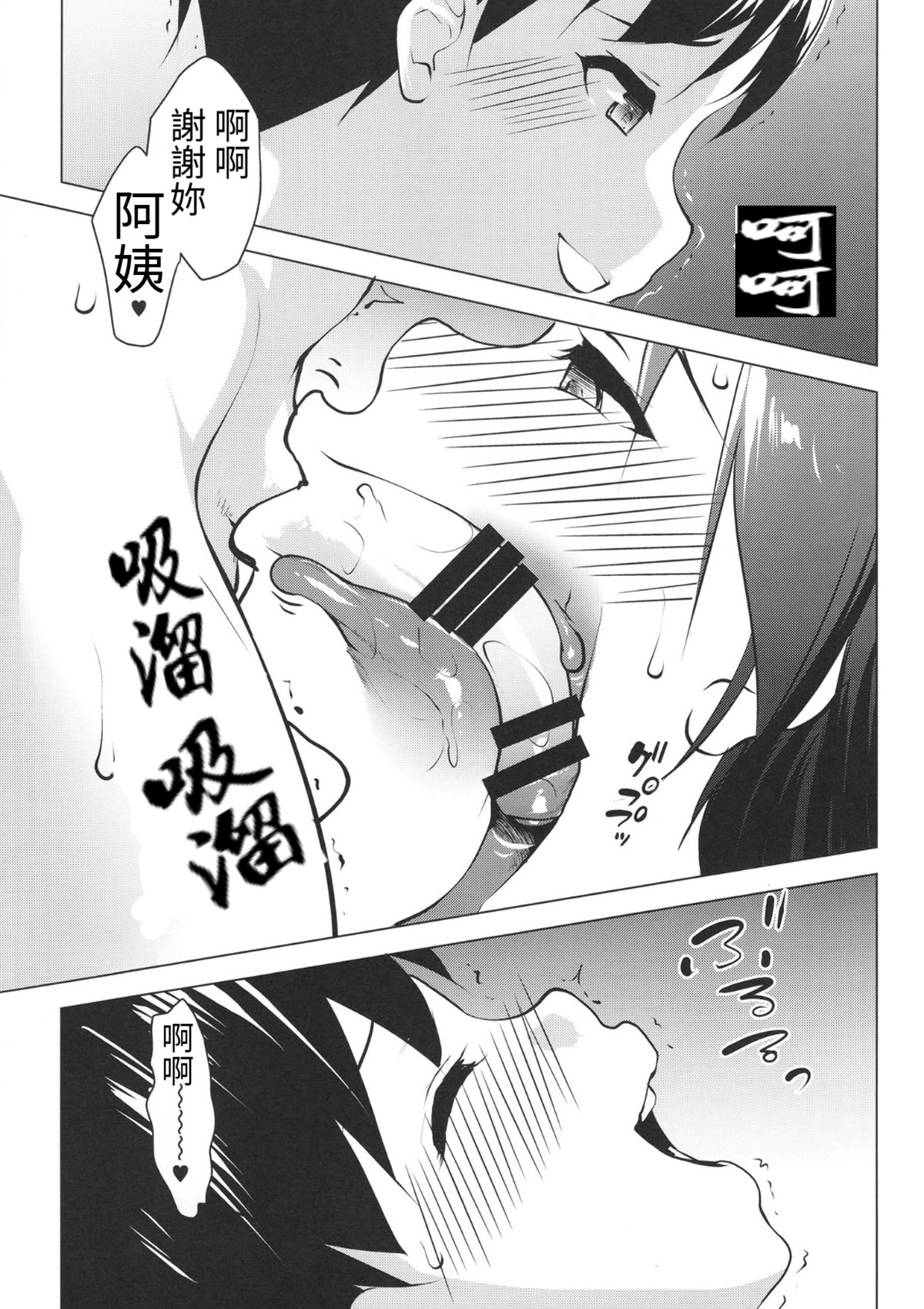 [Nanatsu no Kagiana (Nanakagi Satoshi)]Oba o Mesu-ka sasete mita - Try to make my aunt a female slave. | 阿姨成了我的女人[Chinese] [Digital] Page 18