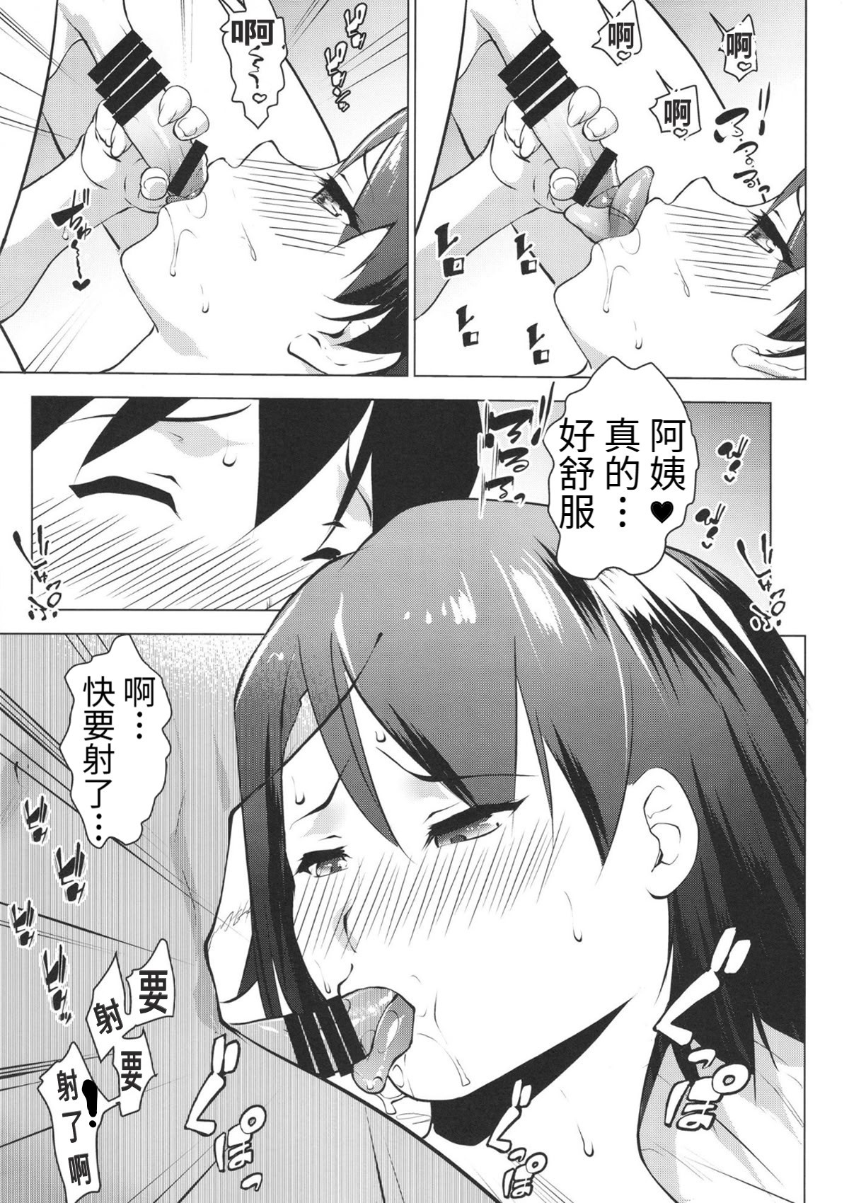 [Nanatsu no Kagiana (Nanakagi Satoshi)]Oba o Mesu-ka sasete mita - Try to make my aunt a female slave. | 阿姨成了我的女人[Chinese] [Digital] Page 20