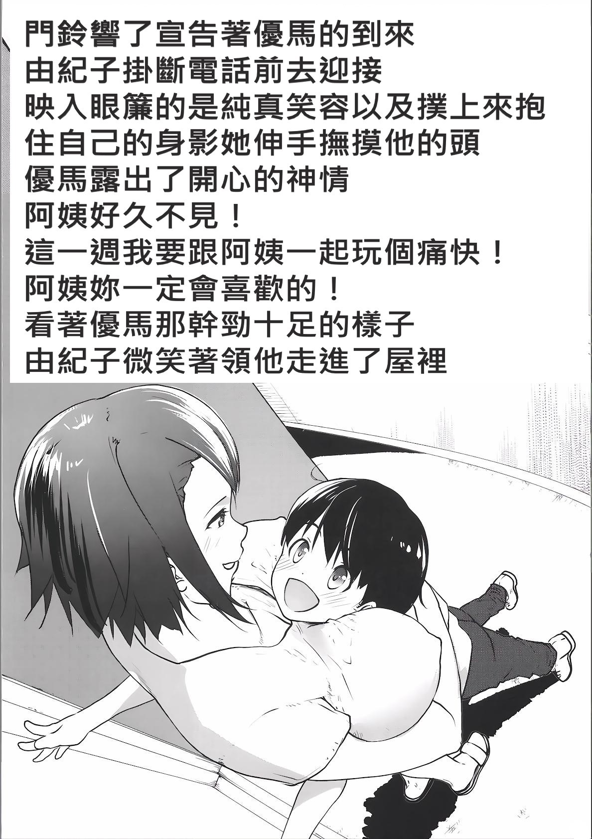 [Nanatsu no Kagiana (Nanakagi Satoshi)]Oba o Mesu-ka sasete mita - Try to make my aunt a female slave. | 阿姨成了我的女人[Chinese] [Digital] Page 3