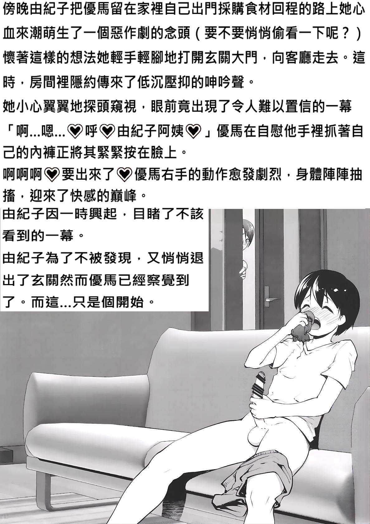 [Nanatsu no Kagiana (Nanakagi Satoshi)]Oba o Mesu-ka sasete mita - Try to make my aunt a female slave. | 阿姨成了我的女人[Chinese] [Digital] Page 4
