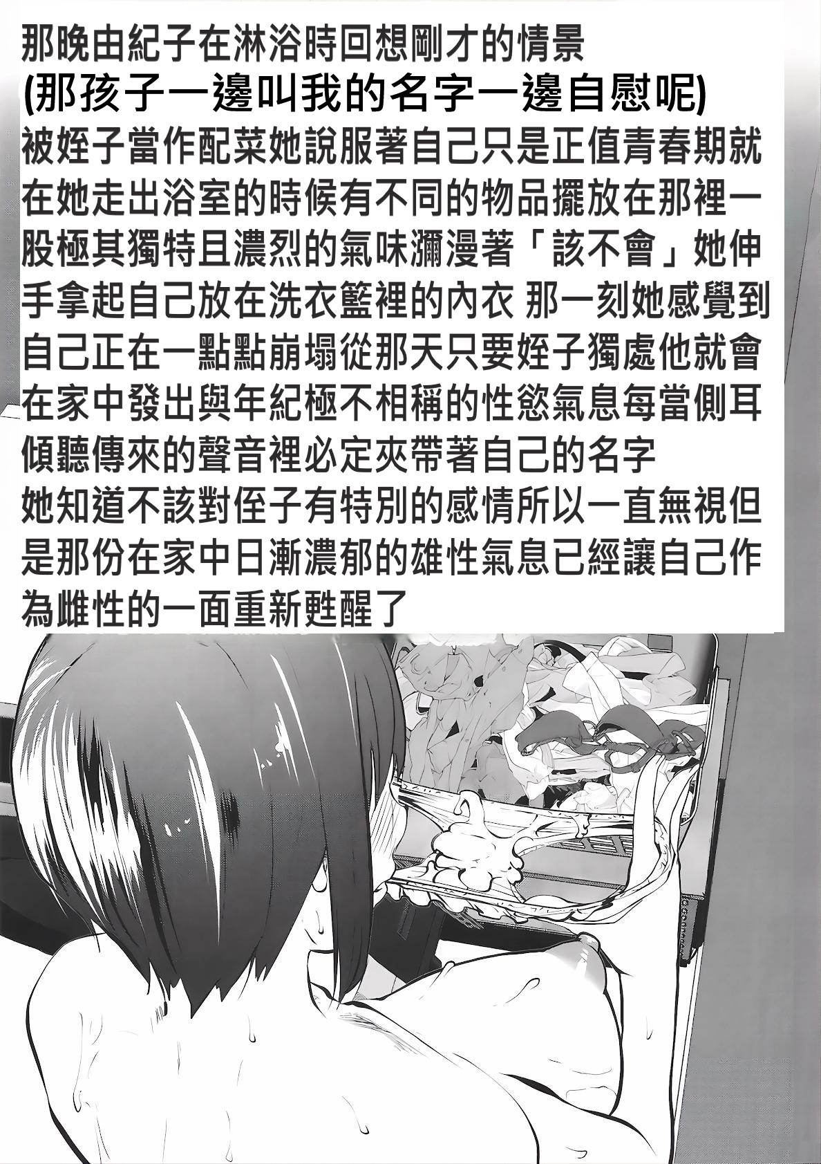 [Nanatsu no Kagiana (Nanakagi Satoshi)]Oba o Mesu-ka sasete mita - Try to make my aunt a female slave. | 阿姨成了我的女人[Chinese] [Digital] Page 5