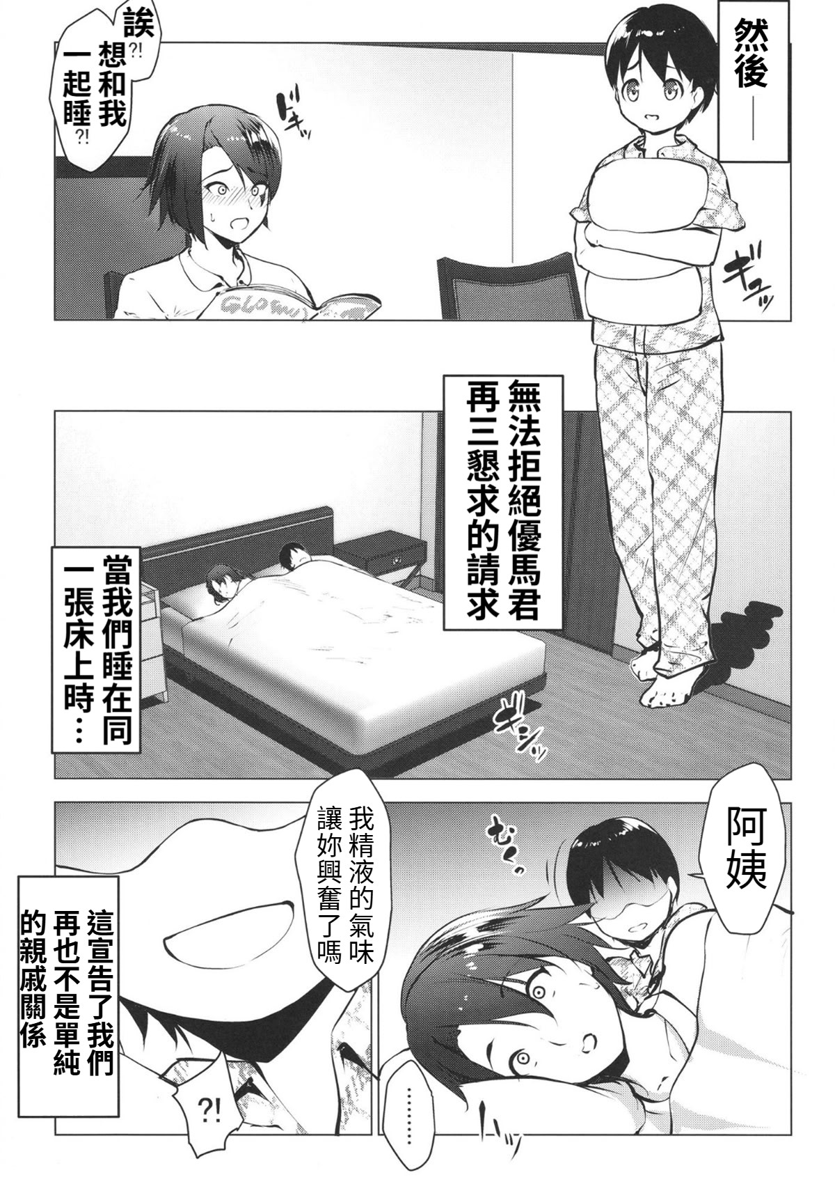 [Nanatsu no Kagiana (Nanakagi Satoshi)]Oba o Mesu-ka sasete mita - Try to make my aunt a female slave. | 阿姨成了我的女人[Chinese] [Digital] Page 6