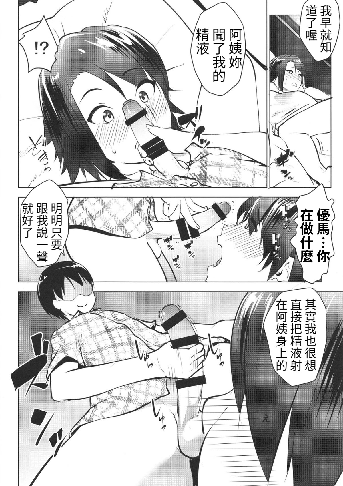 [Nanatsu no Kagiana (Nanakagi Satoshi)]Oba o Mesu-ka sasete mita - Try to make my aunt a female slave. | 阿姨成了我的女人[Chinese] [Digital] Page 7