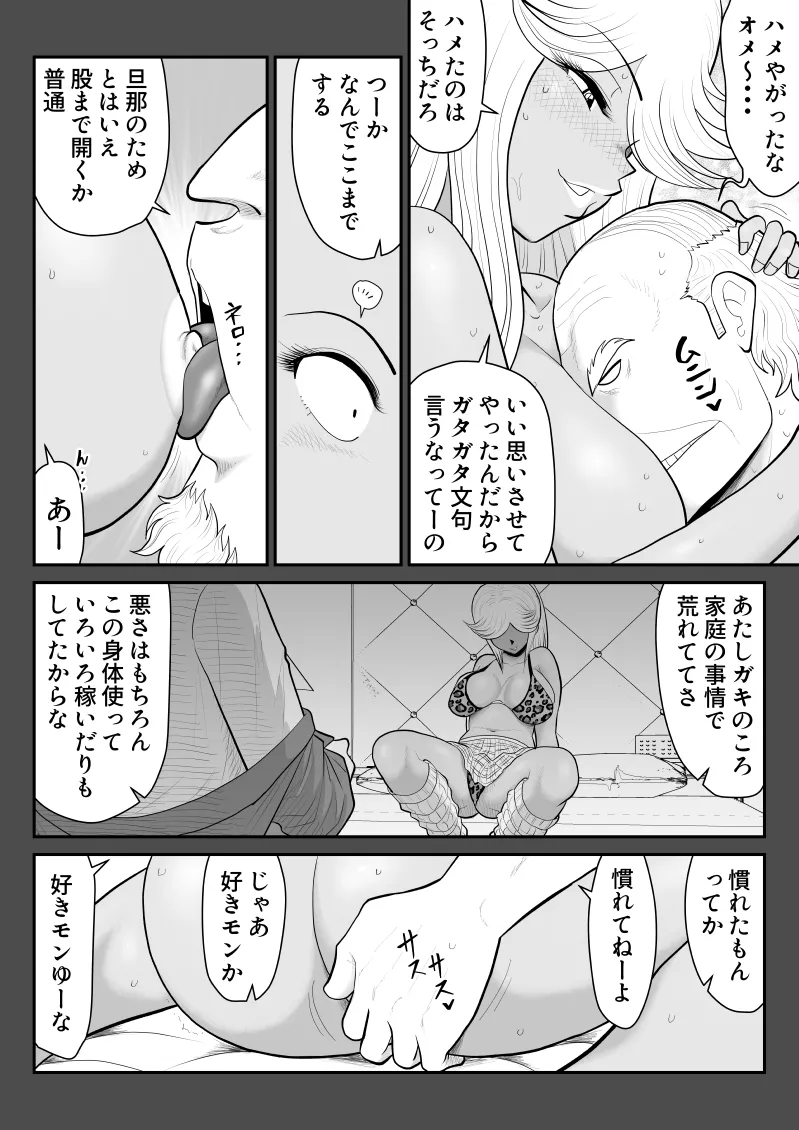 [Fake An]Neto Ramen-ya no Shiora-san ~Motoyan Wakazuma Netorare Nikki~2 Haime Page 17