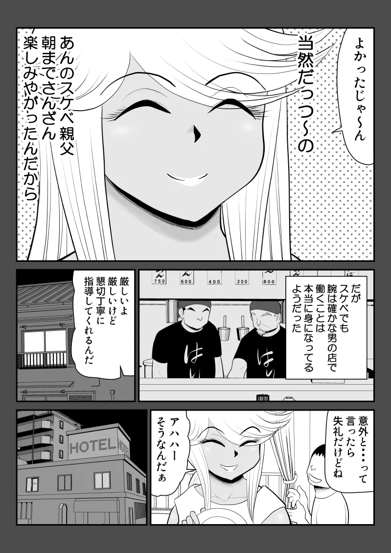 [Fake An]Neto Ramen-ya no Shiora-san ~Motoyan Wakazuma Netorare Nikki~2 Haime Page 19