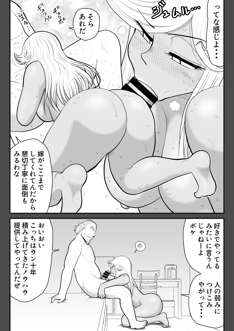 [Fake An]Neto Ramen-ya no Shiora-san ~Motoyan Wakazuma Netorare Nikki~2 Haime Page 20