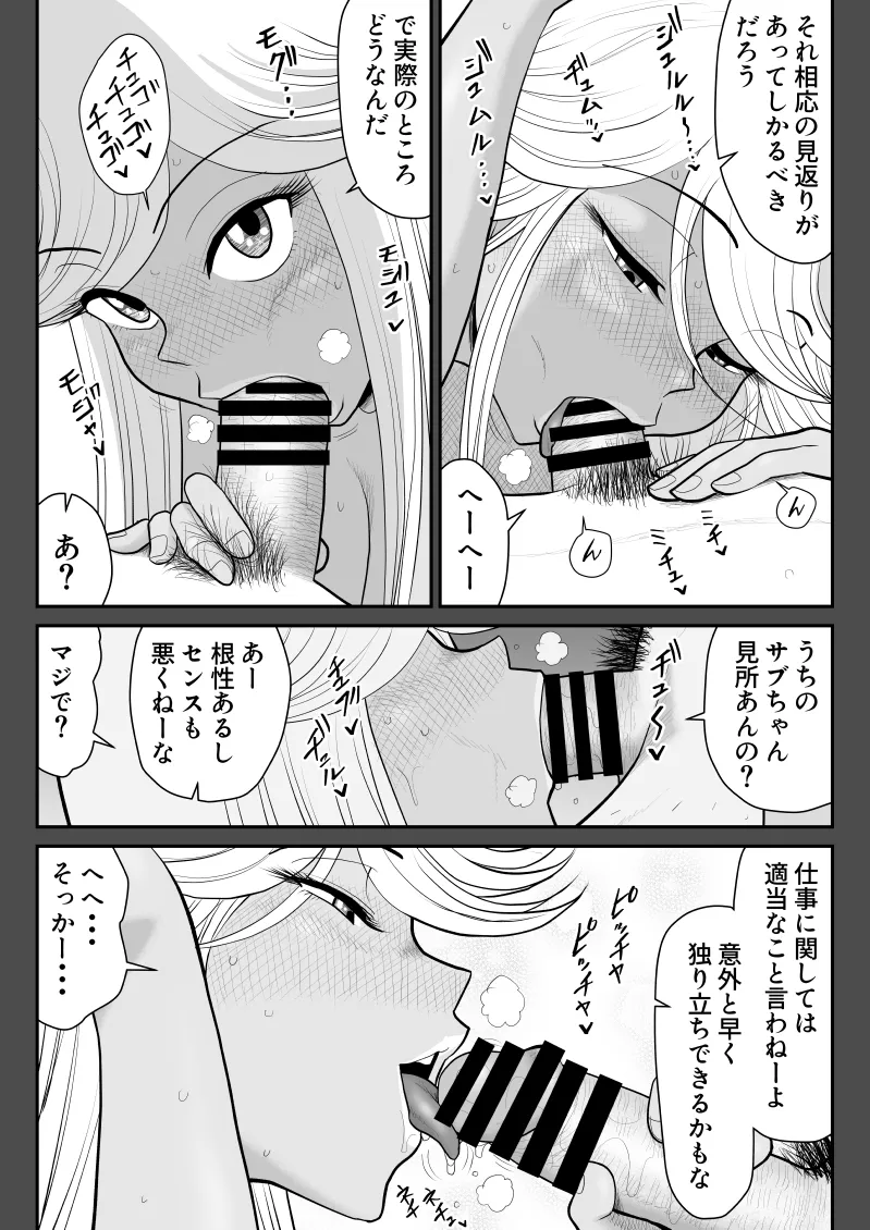[Fake An]Neto Ramen-ya no Shiora-san ~Motoyan Wakazuma Netorare Nikki~2 Haime Page 21