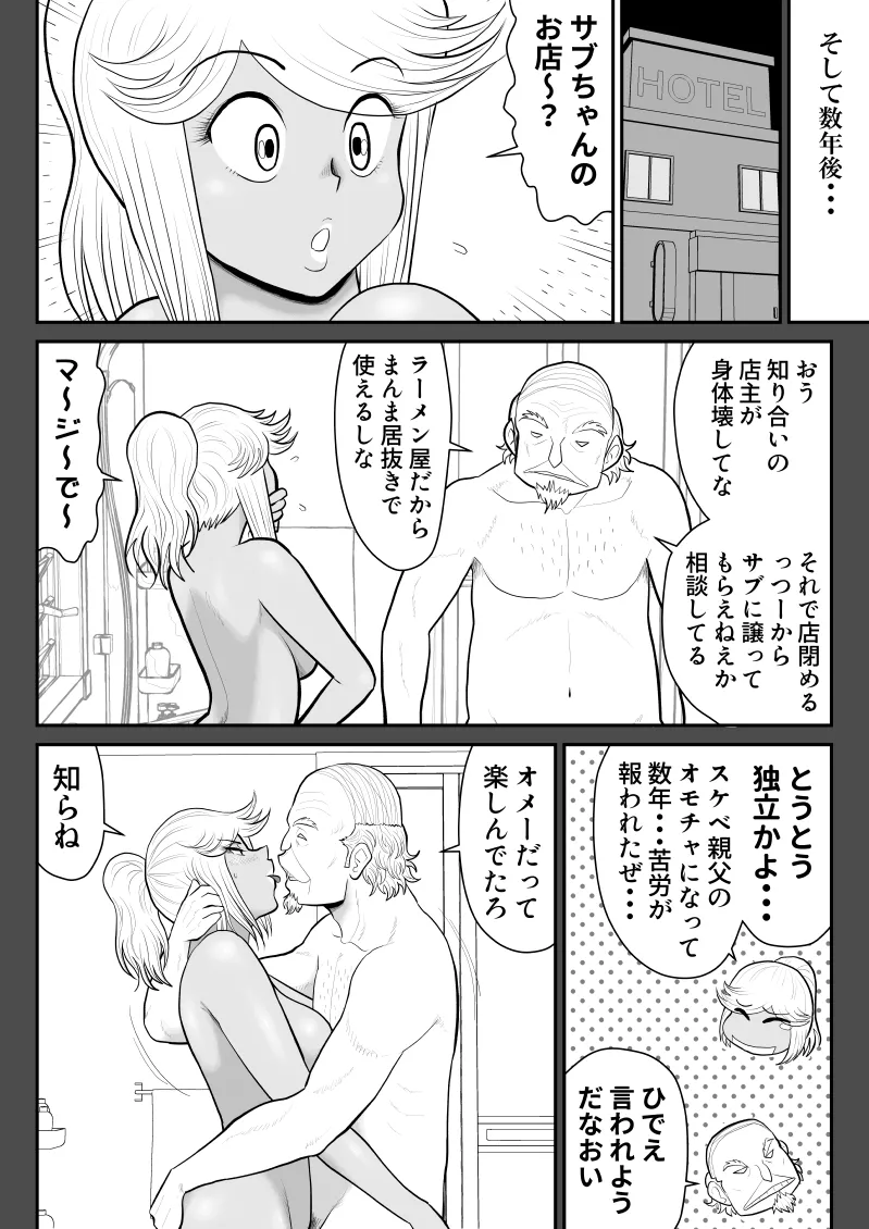 [Fake An]Neto Ramen-ya no Shiora-san ~Motoyan Wakazuma Netorare Nikki~2 Haime Page 27