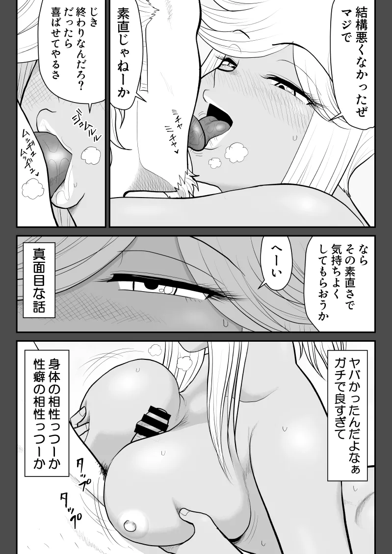 [Fake An]Neto Ramen-ya no Shiora-san ~Motoyan Wakazuma Netorare Nikki~2 Haime Page 29