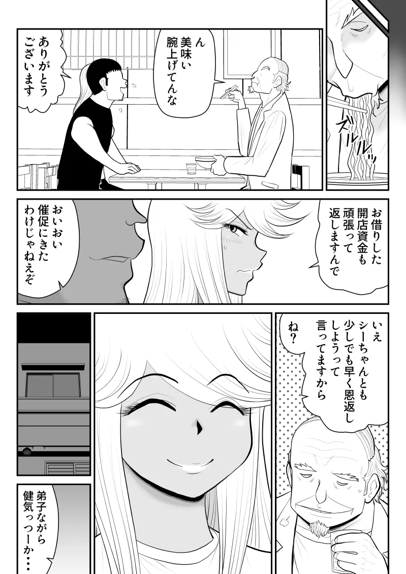 [Fake An]Neto Ramen-ya no Shiora-san ~Motoyan Wakazuma Netorare Nikki~2 Haime Page 32
