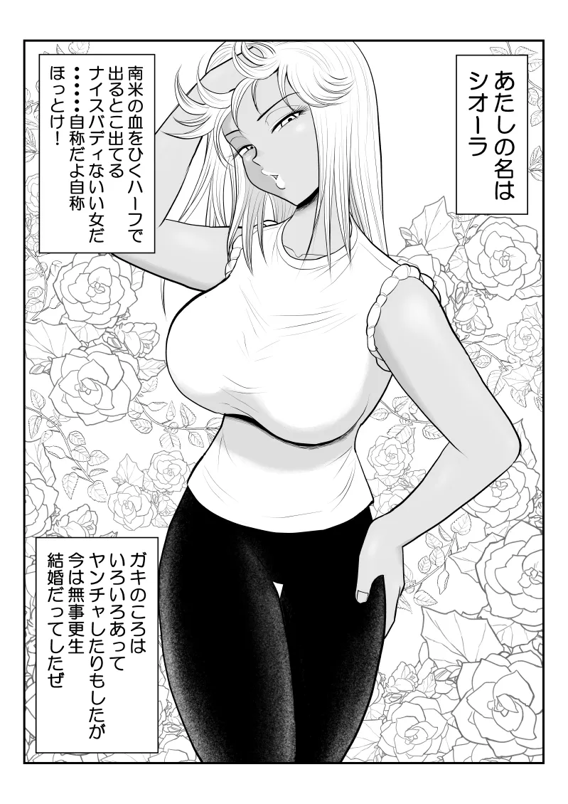 [Fake An]Neto Ramen-ya no Shiora-san ~Motoyan Wakazuma Netorare Nikki~2 Haime Page 4