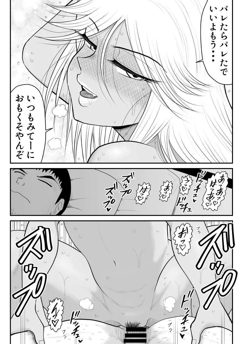 [Fake An]Neto Ramen-ya no Shiora-san ~Motoyan Wakazuma Netorare Nikki~2 Haime Page 47