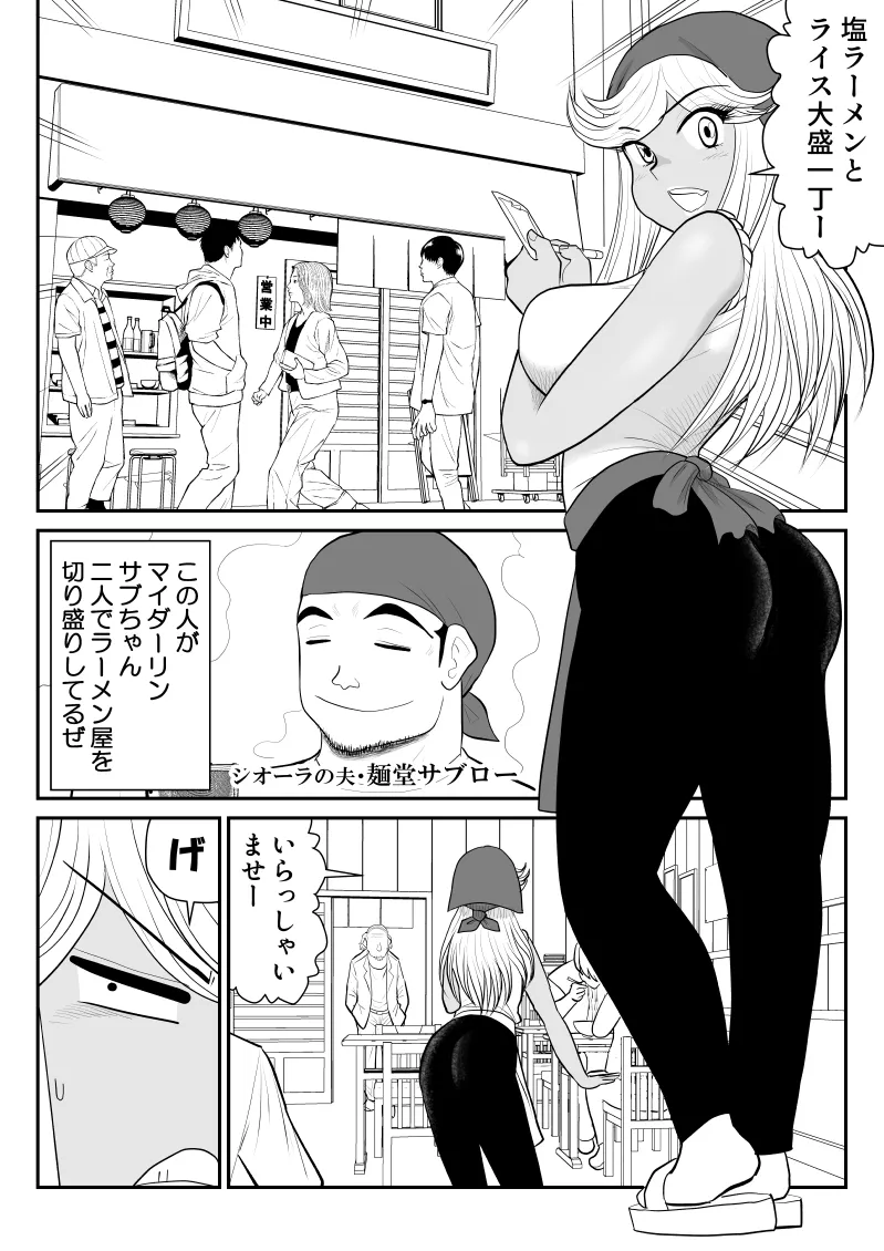 [Fake An]Neto Ramen-ya no Shiora-san ~Motoyan Wakazuma Netorare Nikki~2 Haime Page 5