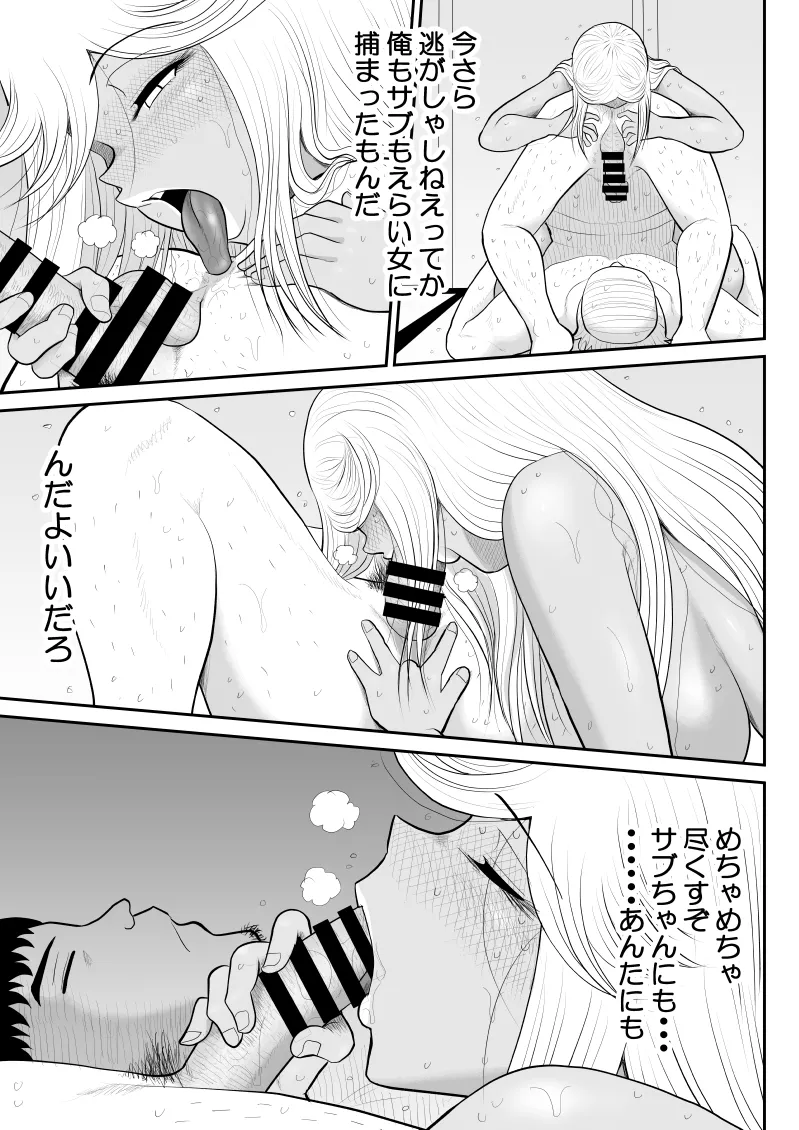 [Fake An]Neto Ramen-ya no Shiora-san ~Motoyan Wakazuma Netorare Nikki~2 Haime Page 50