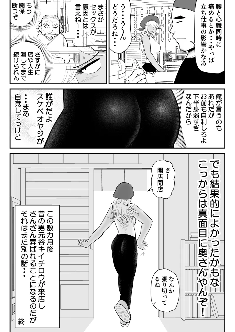 [Fake An]Neto Ramen-ya no Shiora-san ~Motoyan Wakazuma Netorare Nikki~2 Haime Page 58