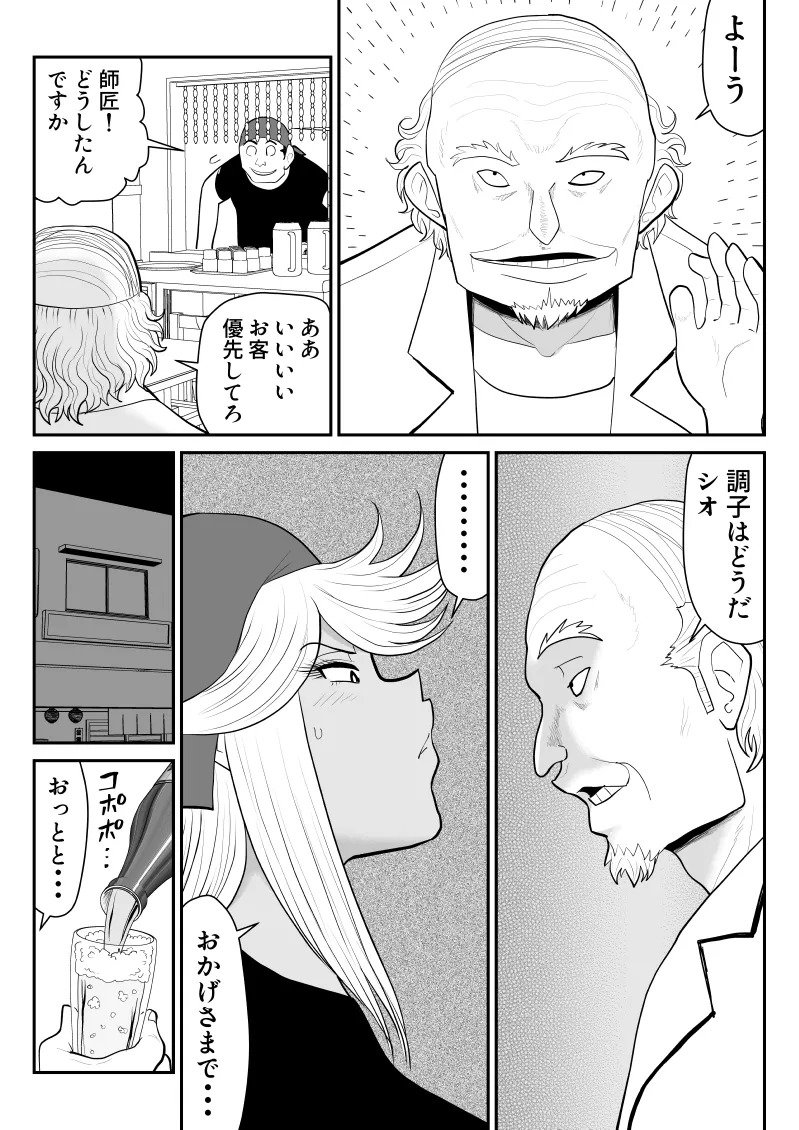 [Fake An]Neto Ramen-ya no Shiora-san ~Motoyan Wakazuma Netorare Nikki~2 Haime Page 6