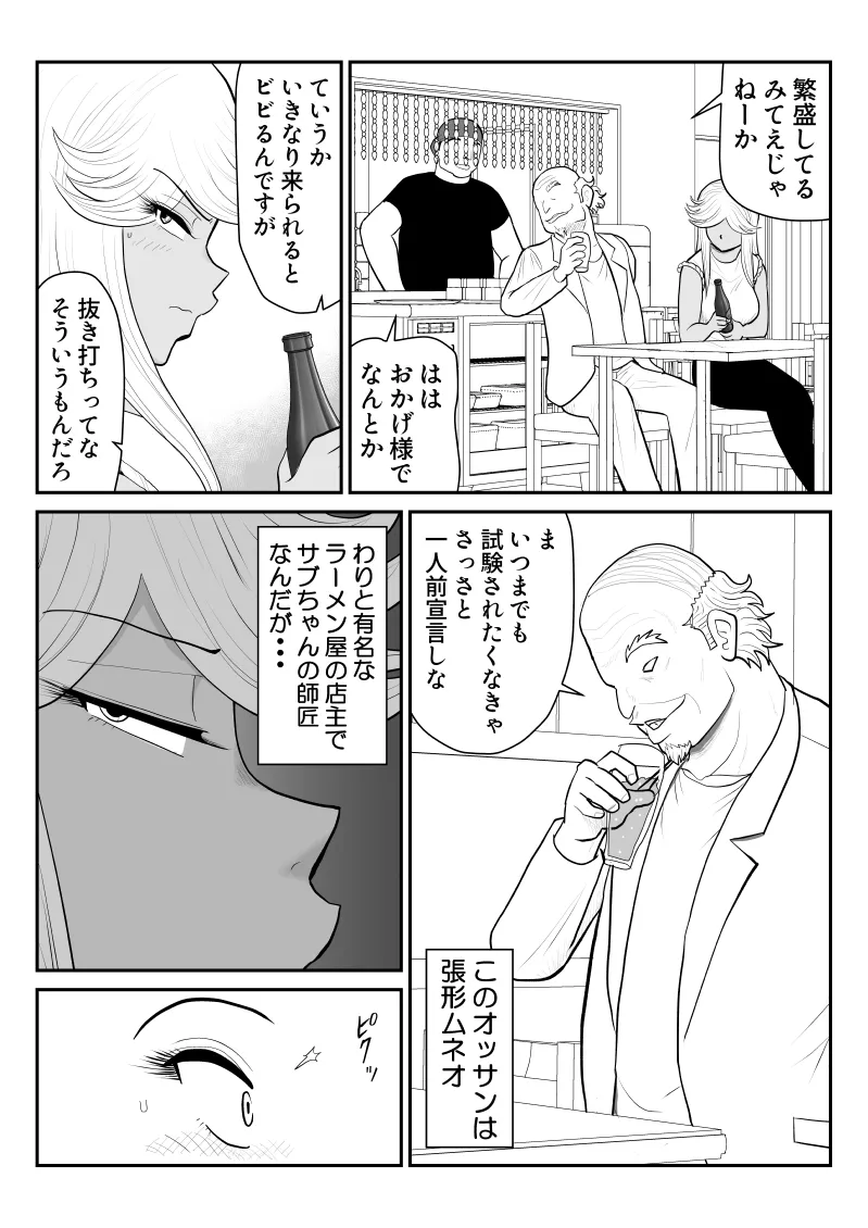 [Fake An]Neto Ramen-ya no Shiora-san ~Motoyan Wakazuma Netorare Nikki~2 Haime Page 7
